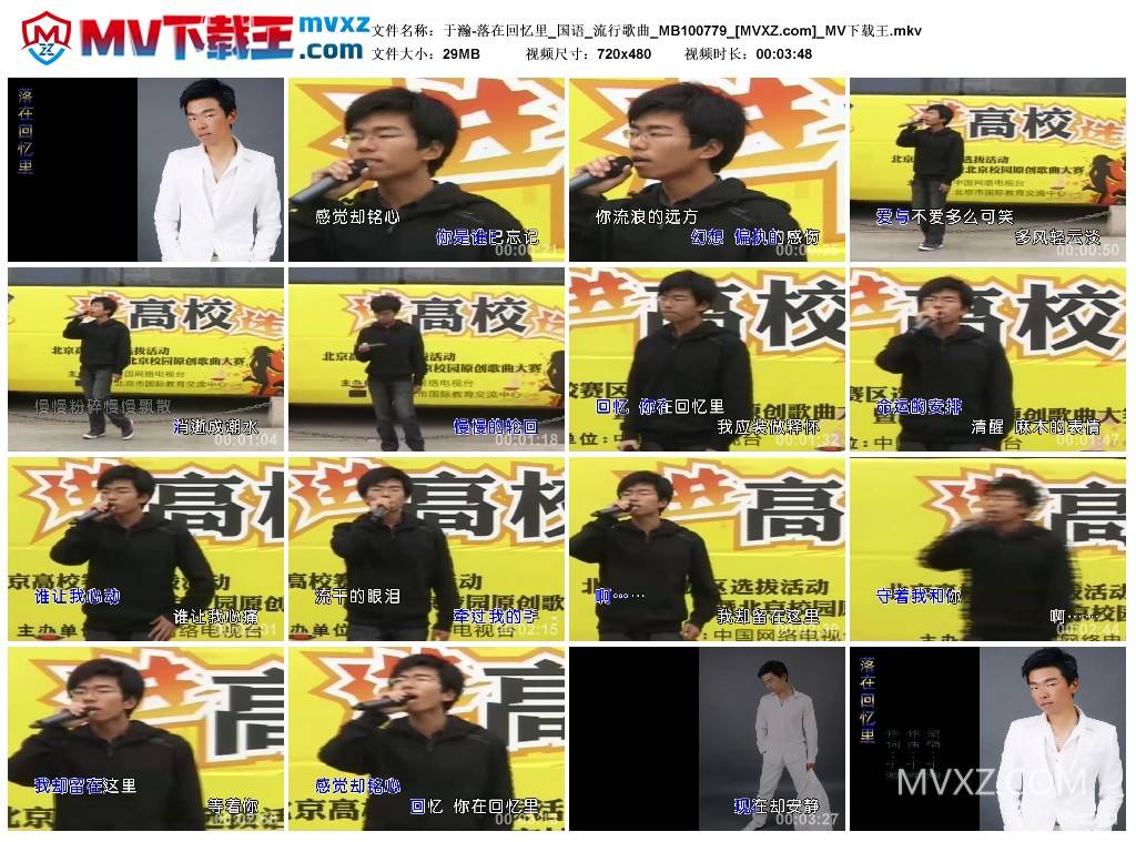 于瀚-落在回忆里_国语_流行歌曲_MB100779